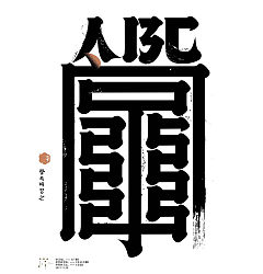 Permalink to 31P Abstract conceptual design of Chinese fonts