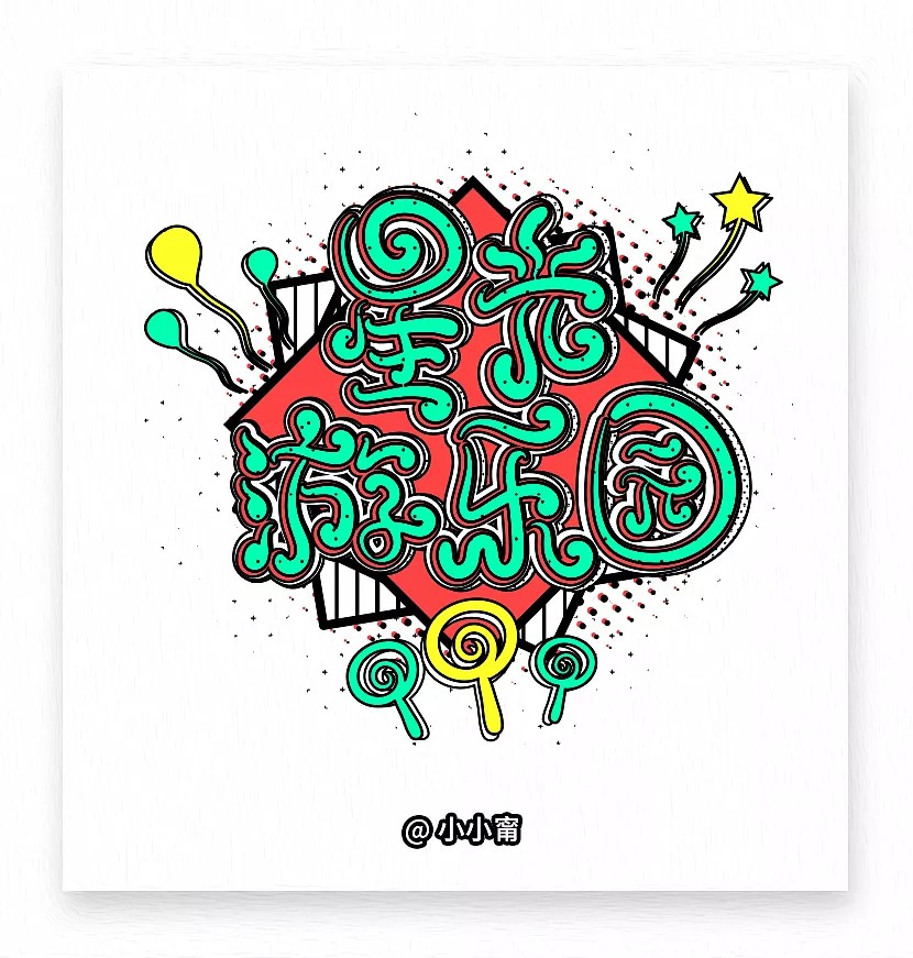 18P Non-mainstream graffiti culture and art Chinese font design