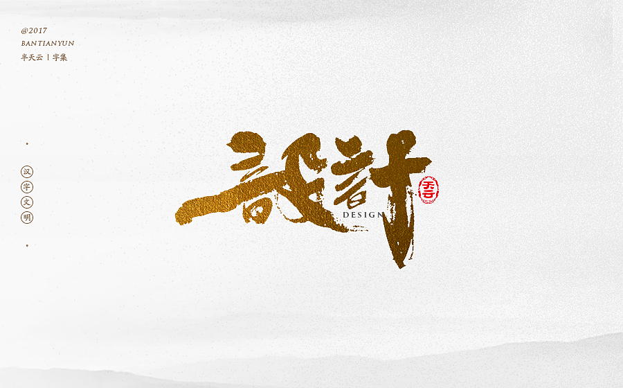 25P Chinese traditional calligraphy brush calligraphy font style appreciation #.83