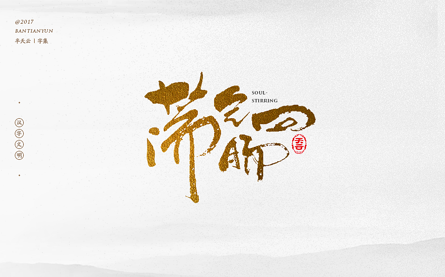 25P Chinese traditional calligraphy brush calligraphy font style appreciation #.83