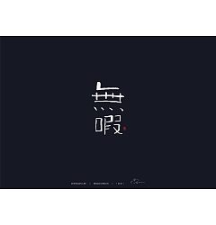 Permalink to 10P Creative Chinese font logo design scheme #.86