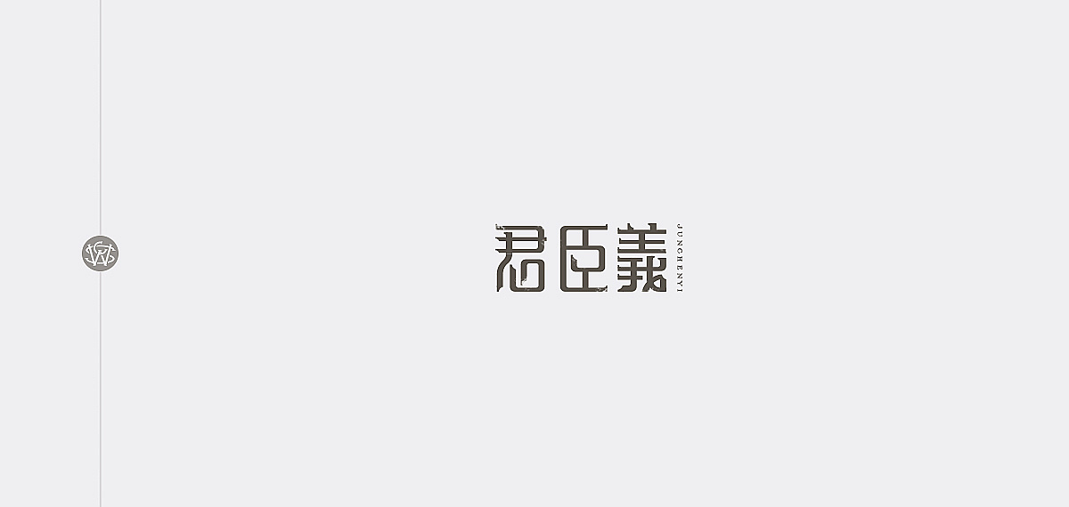 64P China's Three Character Classic - Font design