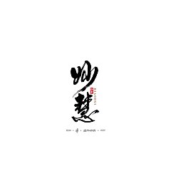 Permalink to 13P  Chinese traditional calligraphy brush calligraphy font style appreciation #.87
