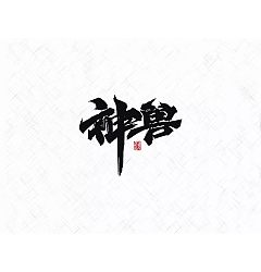 Permalink to 11P Chinese traditional calligraphy brush calligraphy font style appreciation #.89