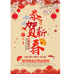 Permalink to 2018 happy Spring Festival Poster – China PSD File Free Download