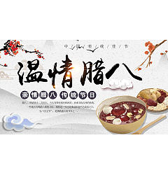 Permalink to Chinese laba festival promotion poster design – laba porridge food advertisement China PSD File Free Download