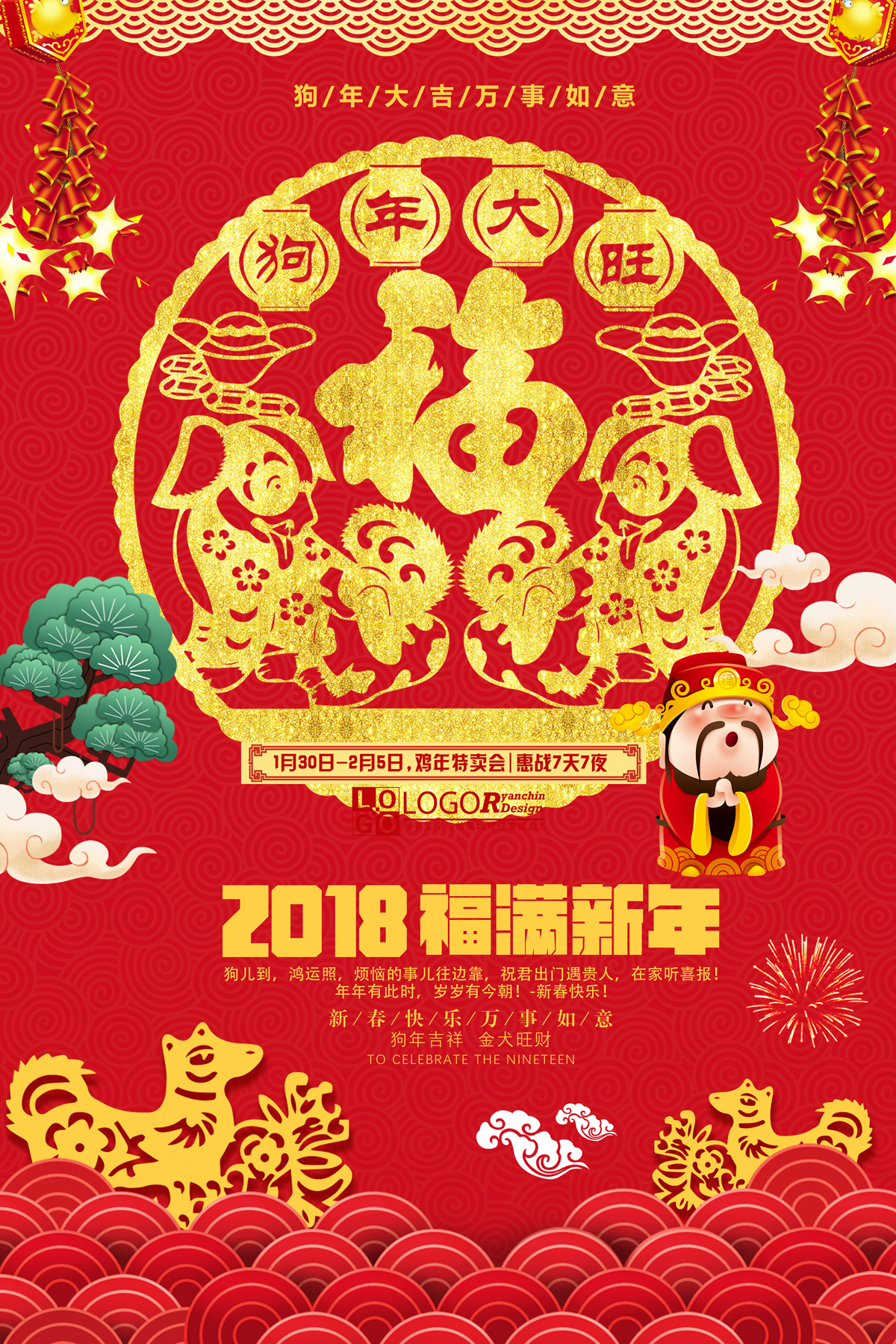 2018 The latest Chinese New Year poster creative design – PSD File Free