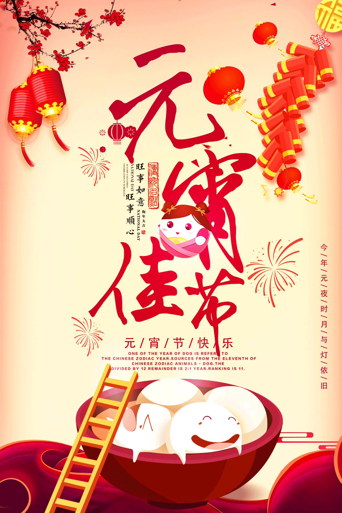 China's Lantern Festival poster in 2018. - PSD File Free Download