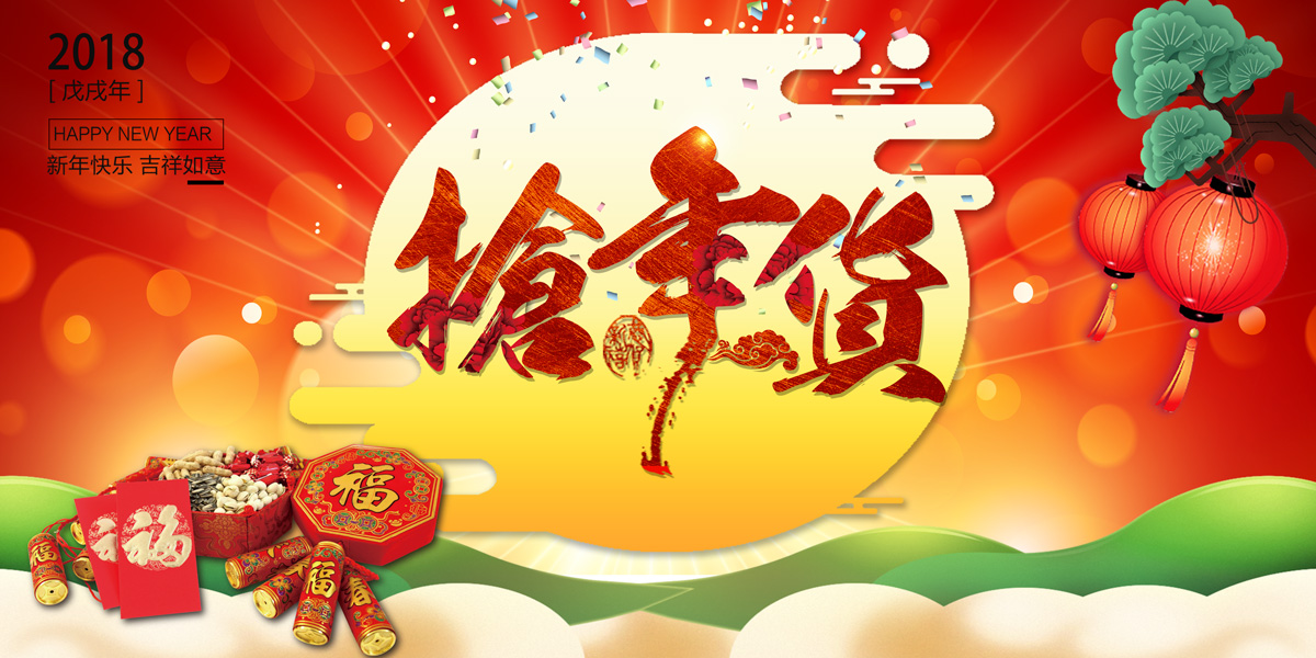 Chinese New Year sales posters, New Year's ads, New Year's gift advertising. PSD File Free Download