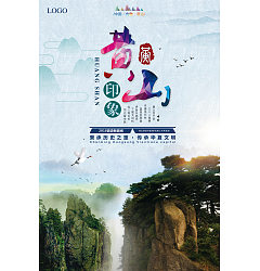 Permalink to China huangshan impression tourism poster advertising design scheme – PSD File Free Download