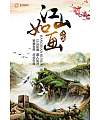 Majestic China Great Wall Poster – PSD File Free Download