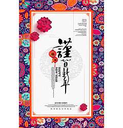 Permalink to Congratulations on the Happy Chinese New Year poster design PSD File Free Download
