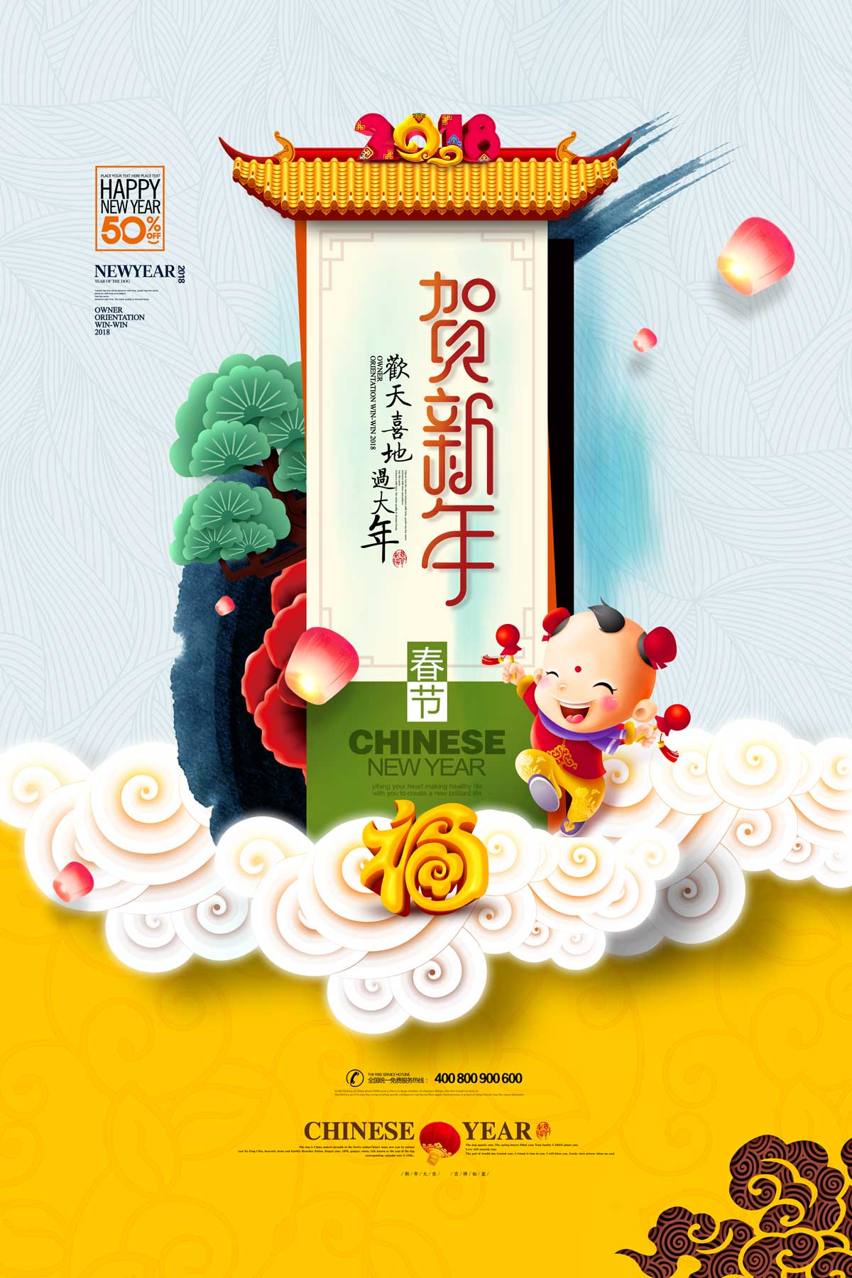 Chinese traditional New Year Festival promotional poster design -  PSD File Free Download