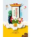 Chinese traditional New Year Festival promotional poster design –  PSD File Free Download