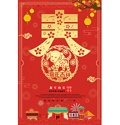 Permalink to Year of the dog poster – China PSD File Free Download