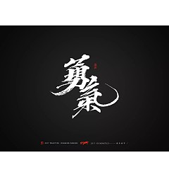 Permalink to 18P Chinese traditional calligraphy brush calligraphy font style appreciation #.94