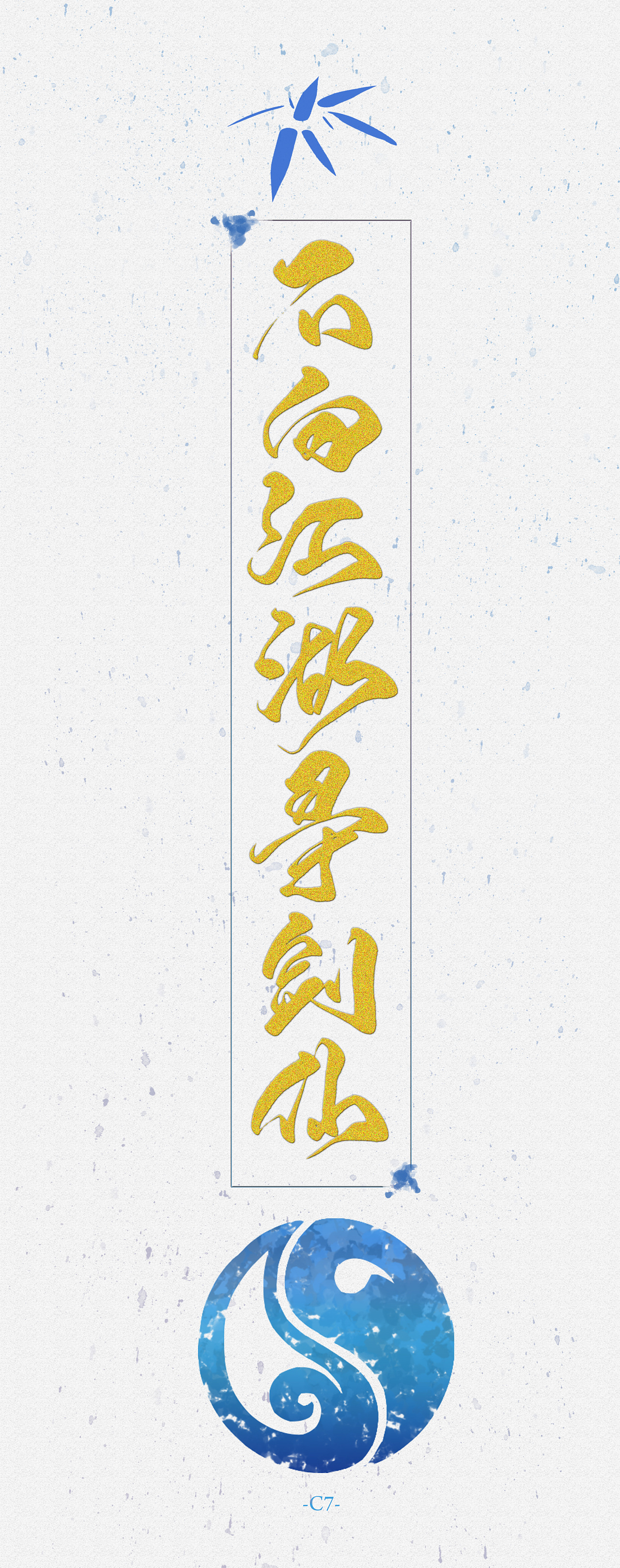 9P Chinese traditional calligraphy brush calligraphy font style appreciation #.95