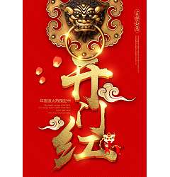 Permalink to Good start – Chinese style blessing poster design. PSD File Free Download