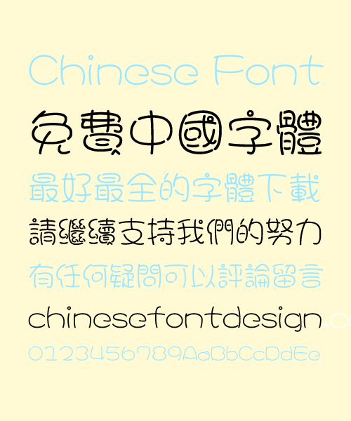 Fat Girl Cute Chinese Font – Traditional Chinese Fonts