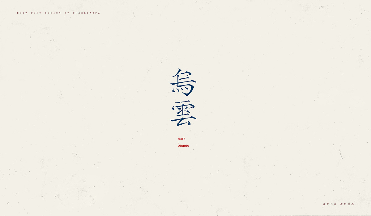24P Chinese font design in winter.