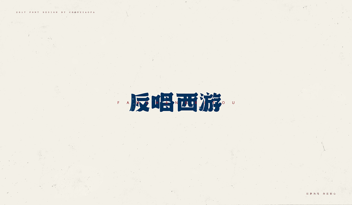 24P Chinese font design in winter.