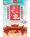 Chinese New Year festival poster, promotion advertising design PSD File Free Download