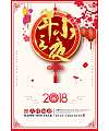 Poster design for the Chinese New Year’s eve festival. PSD File Free Download