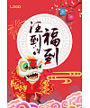 Chinese traditional style New Year greeting advertising design scheme. China PSD File Free Download