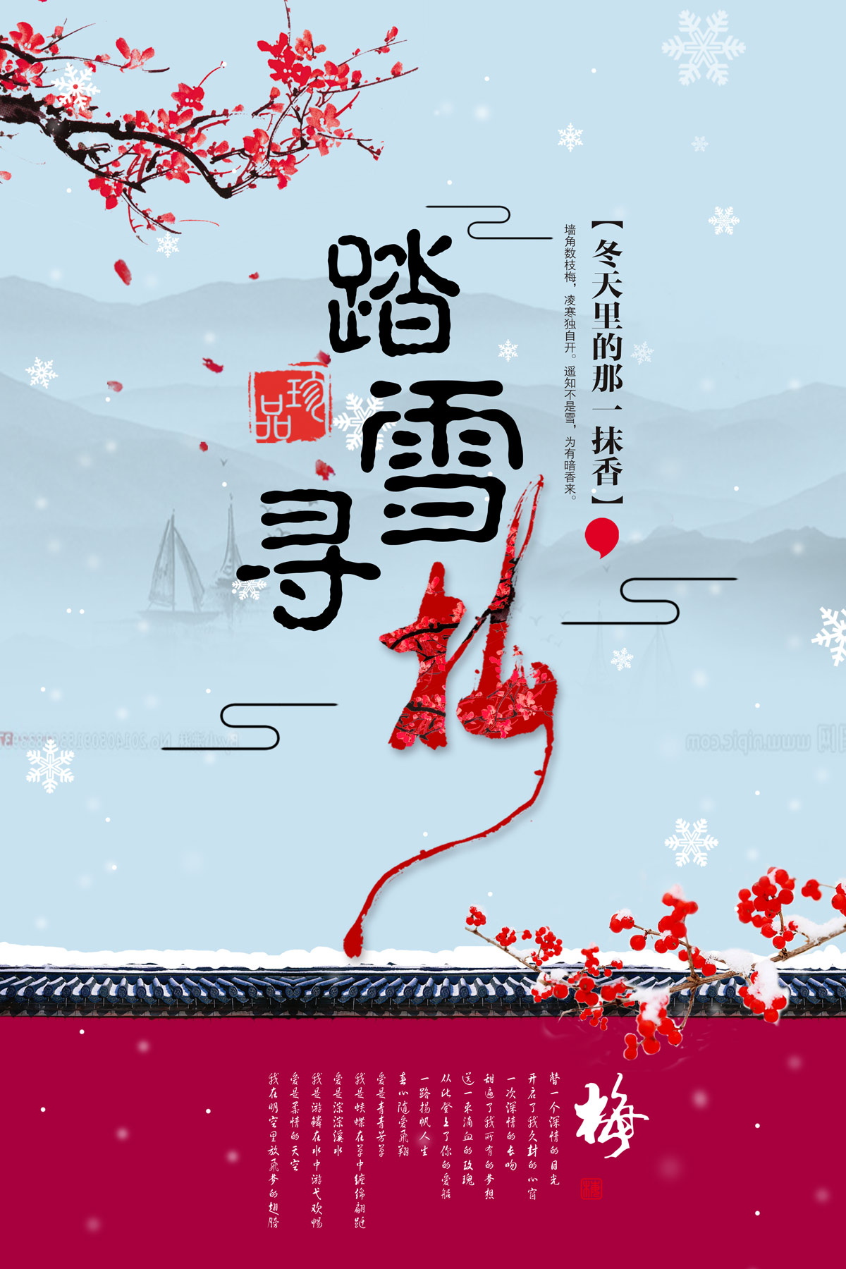 Praise winter - Chinese traditional style poster design.  PSD File Free Download