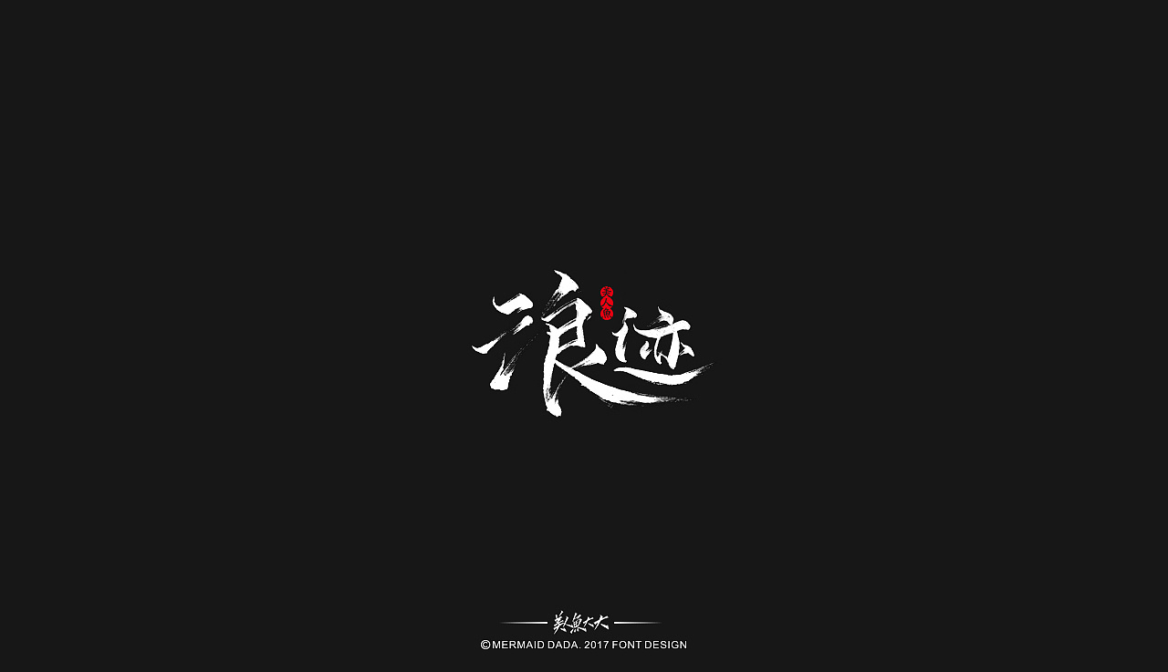 28P Chinese traditional calligraphy brush calligraphy font style appreciation #98