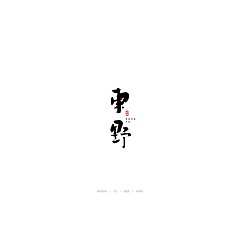 Permalink to 12P Chinese traditional calligraphy brush calligraphy font style appreciation #99