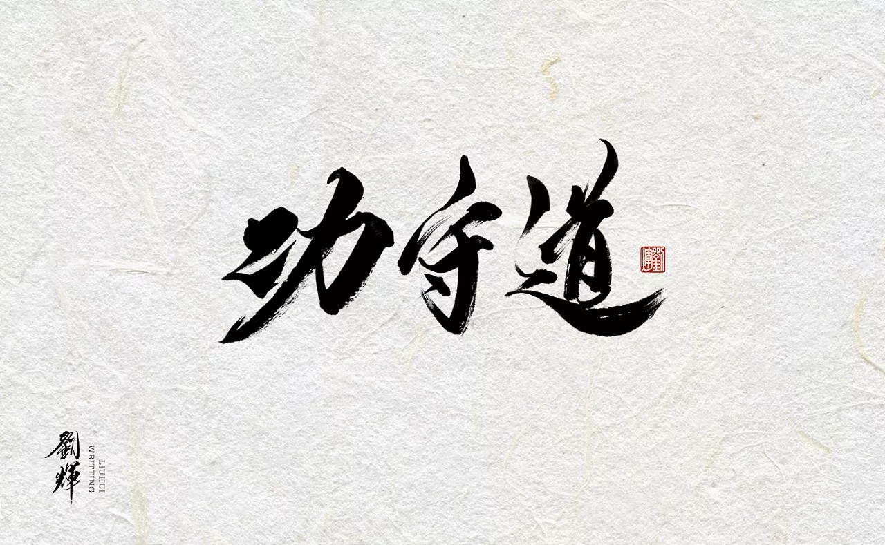 41P Chinese traditional calligraphy brush calligraphy font style appreciation #100