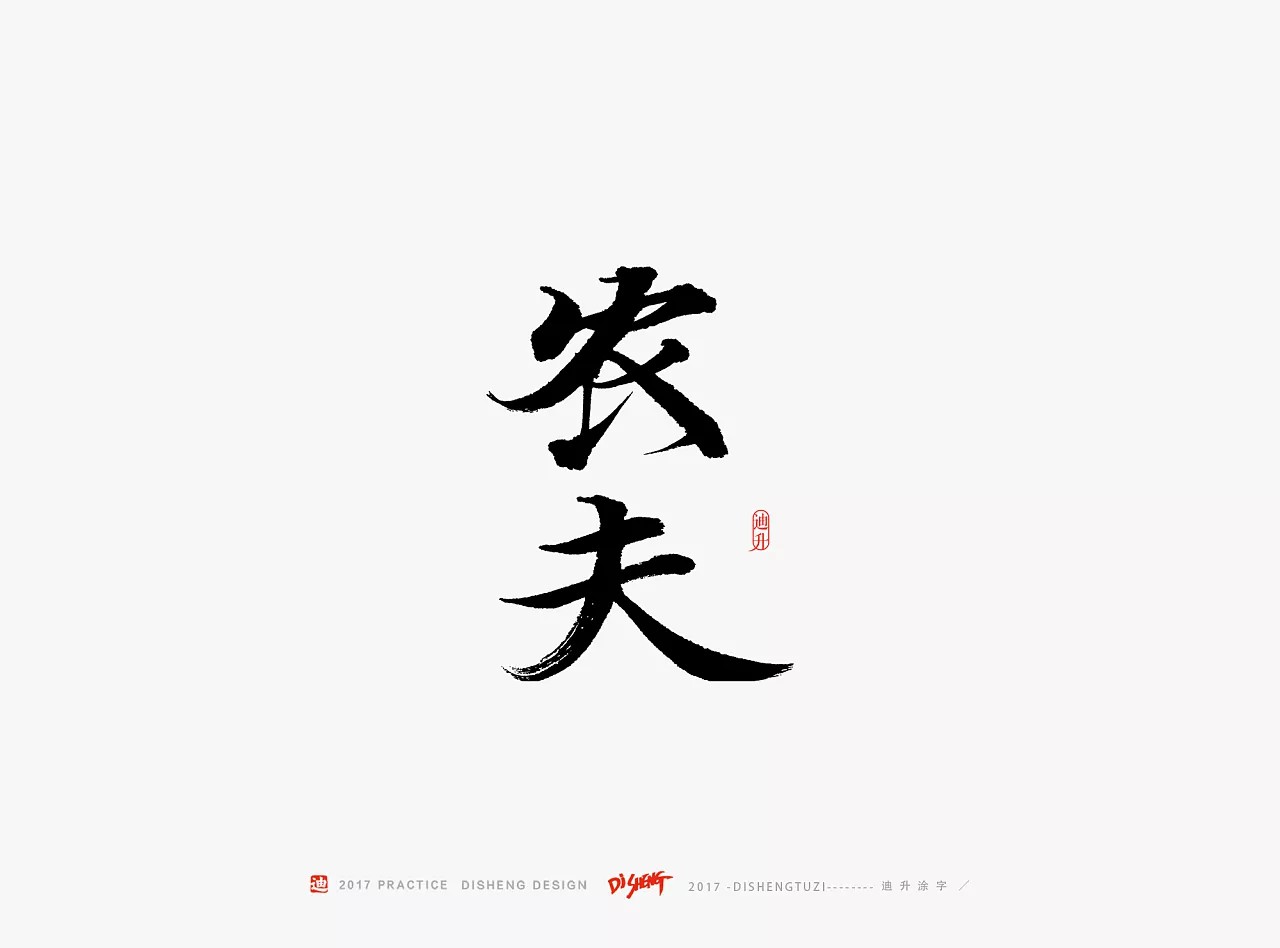 42P Chinese traditional calligraphy brush calligraphy font style appreciation #101