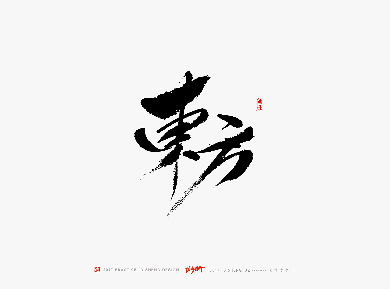 42P Chinese traditional calligraphy brush calligraphy font style appreciation #101
