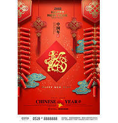 Permalink to Chinese new spring Poster- Chinese knot Design Inspiration PSD File Free Download