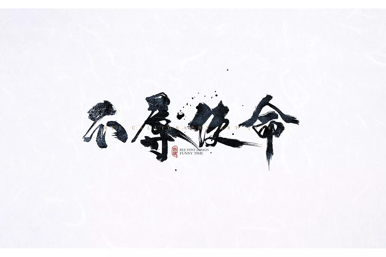 12P Chinese traditional calligraphy brush calligraphy font style appreciation #103