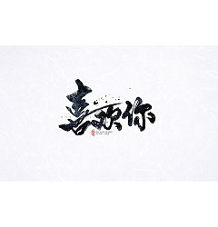 Permalink to 12P Chinese traditional calligraphy brush calligraphy font style appreciation #103
