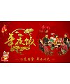 Lunar New Year reunion dinner  China PSD File Free Download