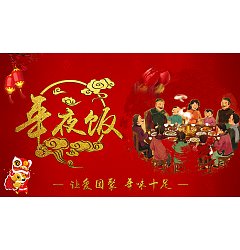 Permalink to Lunar New Year reunion dinner  China PSD File Free Download