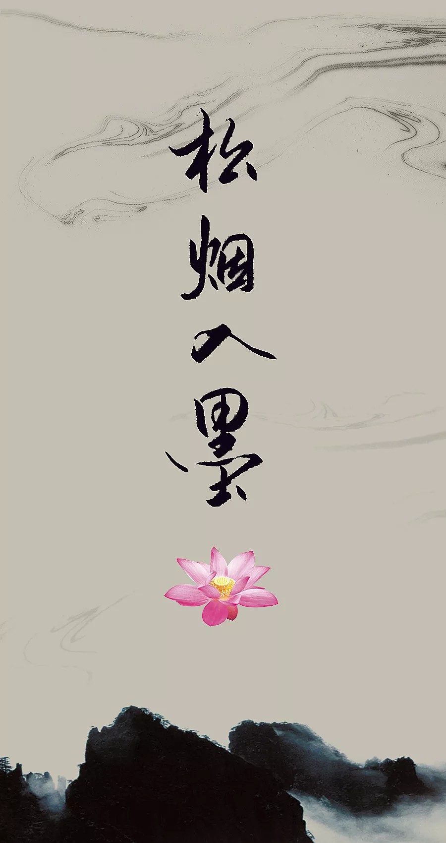 Chinese Style Ink Font Writing Reference Free Chinese Font Download