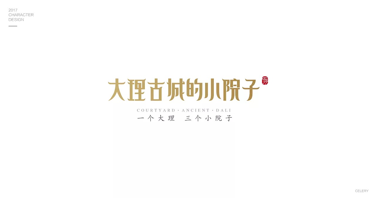 23P Unique Chinese font logo design scheme display