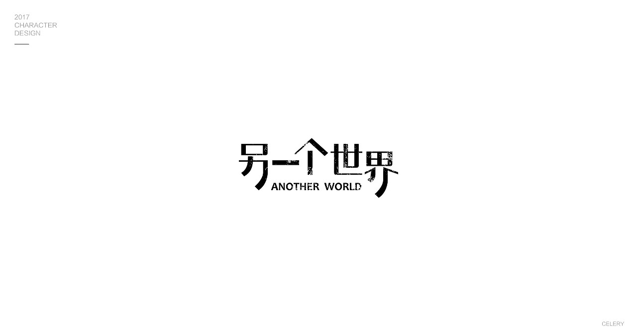23P Unique Chinese font logo design scheme display