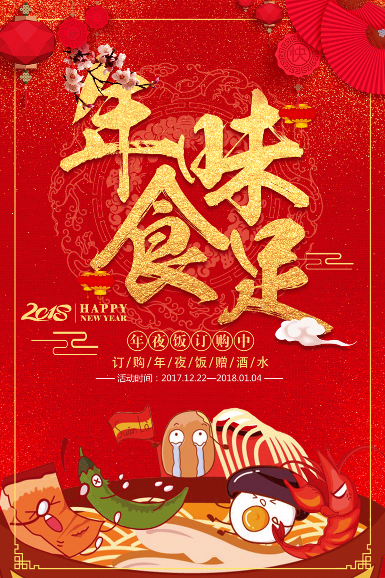 Poster design for Chinese restaurant at new year’s party China PSD File