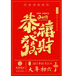Permalink to Happy new year in China congratulations on making a fortune poster design –  China PSD File Free Download