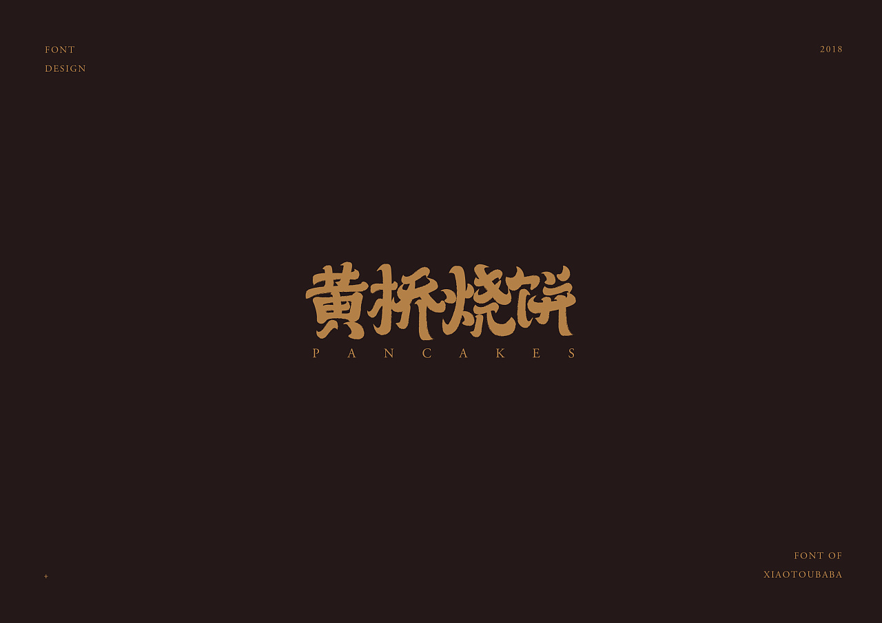 15P Selection of the traditional Chinese font logo design for the antique style