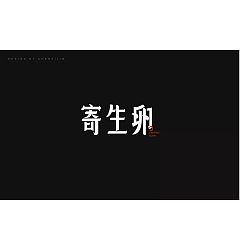 Permalink to 8P Beautiful Chinese font logo design