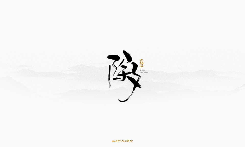 17P Appreciation of Chinese commercial font logo design in Chinese classical style