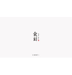 Permalink to 18P Beautiful Chinese font art creation