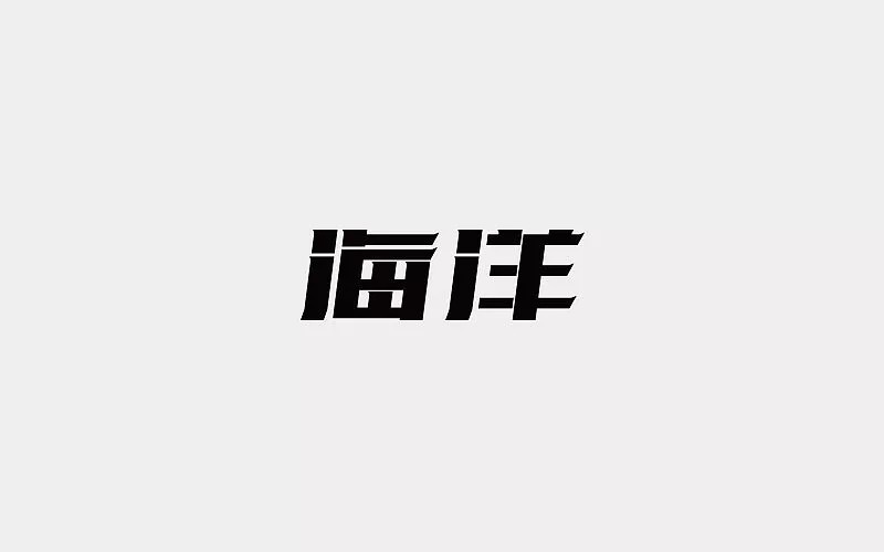 20P Experience summary of Chinese font design in 2017