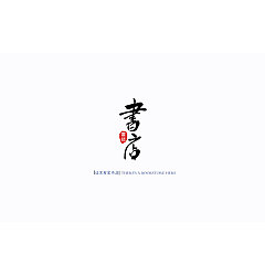 Permalink to 7P  Follow one’s inclinations Logo design of Chinese font